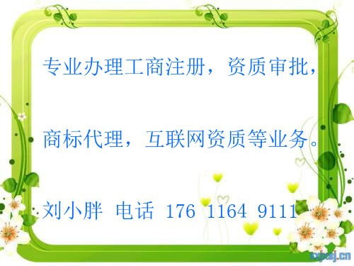 朝陽松榆里辦理網絡文化經營許可證 必要手續與全國可加急服務詳解